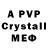 А ПВП Crystall Dimon Fatnev